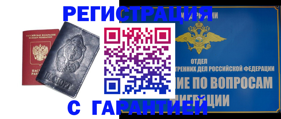 временная регистрация недорого в Вихоревке